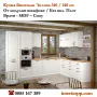 Кухни Винтидж Каймак МДФ 340/240 от модулни шкафове с Безплатен проект, снимка 1