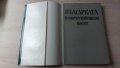 Българката в Отечествената война-Димитрина Щерева, снимка 2