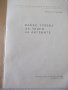 Книга "Какво трябва да знаем за антените-Н.Нанков" - 32 стр., снимка 2