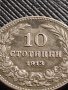 МОНЕТА 10 стотинки 1913г. ЦАРСТВО БЪЛГАРИЯ ФЕРДИНАНД ПЪРВИ ЗА КОЛЕКЦИЯ 36193, снимка 2