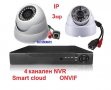 4ch NVR,HDMI,2бр. 3мр IP камери,Н.264,Smart cloud,ONVIF Отдалечено наблюдение CMS, iOS, Android, снимка 1 - Комплекти за видеонаблюдение - 28630611