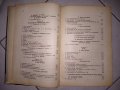 Стар учебник по "Обща тактика" на военното на негово величество училище , снимка 8