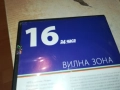 ВИЛНА ЗОНА ДВД 2109251106, снимка 8
