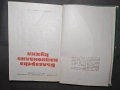 Продавам книга " Българска национална кухня" 1978 , снимка 8