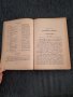 Елементарно ръководство по гражданско право том 2 част 3 ,,Привилегии и ипотеки", снимка 10