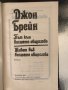Път към висшето общество / Живот във висшето общество , снимка 2