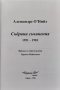 Събрани съчинения 1951-1981 Алешандре О'Нийл, снимка 2