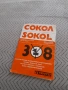 Инструкция за експлоатация Радиоприемник Сокол 308, снимка 1