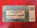 Южна Русия 500 рубли 1920 година, снимка 1
