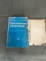 Продавам книга електрическа железница, снимка 1