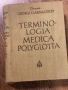 Terminologia medica polyglotta Медицинска терминология на шест езика: латински, български, руски, ан, снимка 1