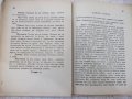 Книга "Ромео и Жулиета - Уилямъ Шекспиръ" - 136 стр., снимка 5