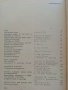 Тайните на живия свят - Сборник - 1980г., снимка 4