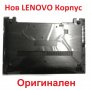 НОВ Долен корпус (Bottom Base Cover) за Lenovo IdeaPad S500 Черен 13N0-B7A0201 90202972, снимка 1 - Части за лаптопи - 32064781