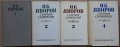 Събрани съчинения в пет тома, Том 1-4, Пейо К. Яворов, снимка 1