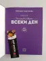 Да направим вкусен всеки ден, снимка 2