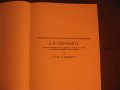 Сборник на Б.А.Н.от 1916г., снимка 3