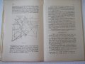 Книга "Статика на строител.съоръжения-част1-И.Враджали"-144с, снимка 8