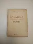 Велик и безсмъртен - Сборник, снимка 4