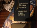 Руски речници 446, снимка 2
