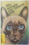 Котката със сините очи, Паул Елгерс(18.6), снимка 1 - Художествена литература - 42247693
