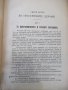 Книга"Рѫководство по особната часть..-томъ1-Н.Никовъ"-344стр, снимка 3