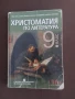 Комплект учебници за 9 клас, снимка 3