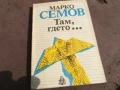 МАРКО СЕМОВ 0106250816, снимка 1