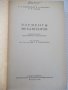 Книга "Элементы механизмов - С. Кожевников" - 1080 стр., снимка 2