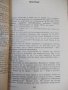 Книга "Спомените на джебчията-Владимир Свинтила" - 176 стр., снимка 4