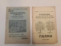 Разкази за животнитѣ и растенията. Год. 1, 2, 3, 4, 5 / Кн. 1, 2, 3, 4, премия (1933-7, 16 броя), снимка 2