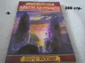 Книги фантастика разни - списък 2, снимка 9