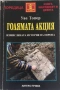 Книги на български, английски и руски- повечето са под или 1 евро, снимка 1