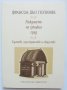 Книга Раждането на гръцкия град - Франсоа дьо Полиняк 2009 г., снимка 1 - Други - 33968282