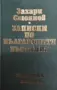 Исторически-1-Апостолът на свободата Мерсия Макдермот, снимка 13