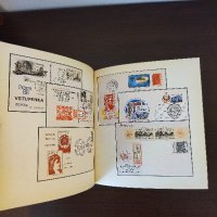 Продавам книга за световните пощенски марки, снимка 2 - Филателия - 42589789