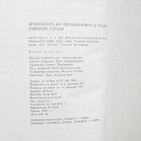Книга Архитектура на промишлените и гражданските сгради - Константин Костов 1975 г., снимка 5 - Специализирана литература - 29340431