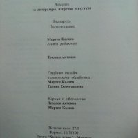 Алманах за литература, изкуство и култура „Огоста – 2022", снимка 6 - Българска литература - 44461292
