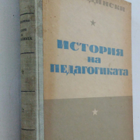 "История на педагогиката"Е.Н.Медински 1950 г., снимка 1 - Специализирана литература - 36401460