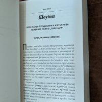 Сирената- Катрин Сейнт Джон, снимка 2 - Художествена литература - 44279611