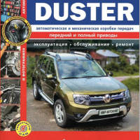 RENAULT DUSTER(от 2015)бензин/дизел-Ръководство за устройство,обслужване и ремонт (на CD), снимка 1 - Специализирана литература - 36401090