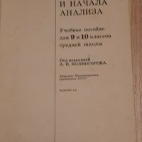 Издания по математика на руски език1976г, снимка 6 - Специализирана литература - 31400560