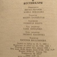 Вестници и вестникари. Георги Боршуков 1984 г., снимка 4 - Други - 37911149