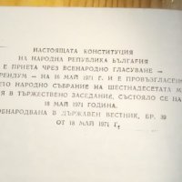 Конституция на Народна Република България, снимка 4 - Други ценни предмети - 34329225
