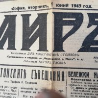 вестник МИРЪ- 1943 година - първа част, снимка 8 - Други - 37055533