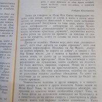 Книга "Кучката от Бухенвалд - Пиер Дюран" - 200 стр., снимка 4 - Специализирана литература - 44451034