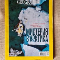 NATIONAL GEOGRAPHIC - Мистерия в Арктика, снимка 1 - Списания и комикси - 44481008