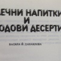 Васила Данаилова-Млечни напитки и плодови десерти, снимка 3 - Други - 33871939