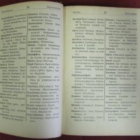 1933г. Правописен Речник на Български и Книжовен език, снимка 3 - Чуждоезиково обучение, речници - 42353173