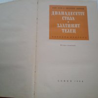 продавам романи на Димитър Талев и др. класици, снимка 9 - Художествена литература - 34923189